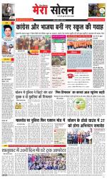 Divya Himachal Shimla+Mera Solan +Aastha