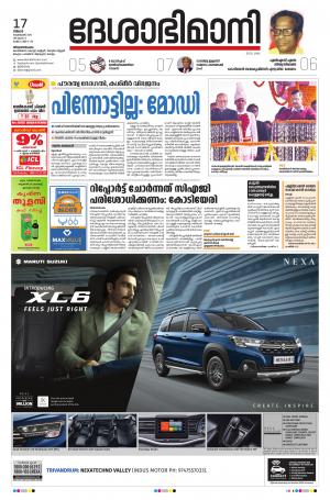 Thiruvananthapuram,17 February 2020