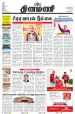 Dinamani - Tiruvallur