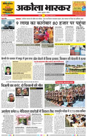 अकोला भास्कर