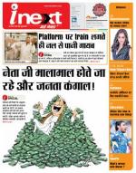 Patna Hindi ePaper, Patna Hindi Newspaper - InextLive