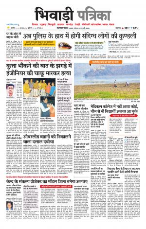 Bhiwadi Rajasthan Patrika