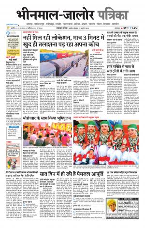 rajasthan patrika bhinmal