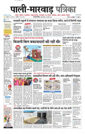 rajasthan patrika Marwar