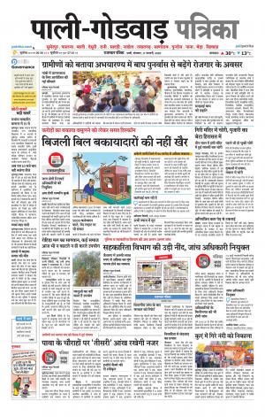 rajasthan patrika Godwar