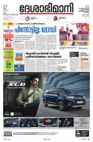 Malappuram, 17th February 2020