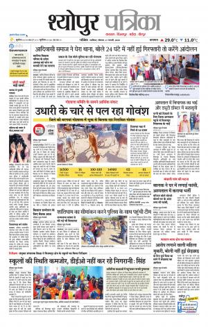 Sheopur Patrika