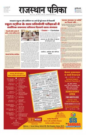 rajasthan patrika jalore