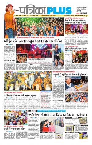 Shivpuri Patrika