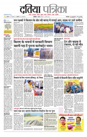 datia patrika