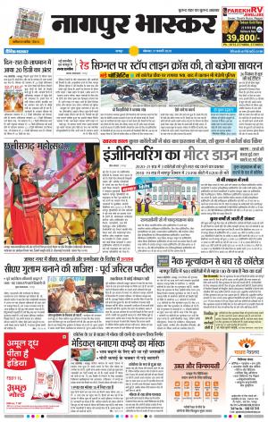 नागपुर भास्कर