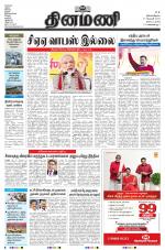 Dinamani - Nagapattinam