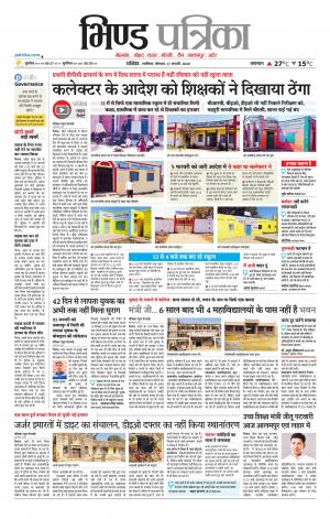 bhind patrika