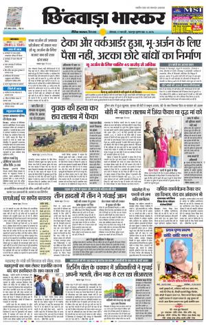 छिंदवाड़ा