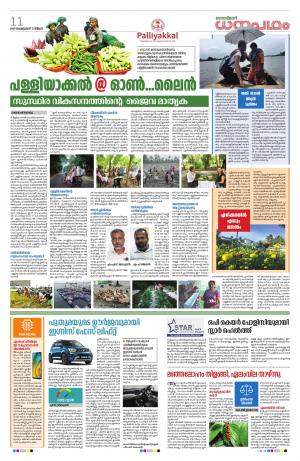 Dhanapadham, 17th February 2020