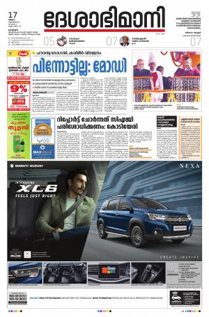 Kozhikode, 17th February 2020