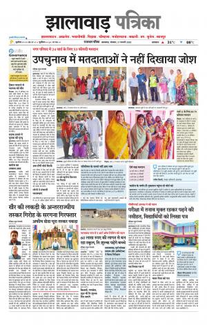 Jhalawar Patrika Epaper