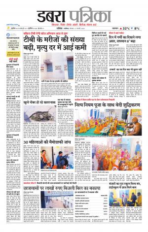 dabra patrika