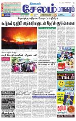 Managaram-Salem Supplement