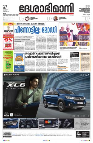 Ernakulam, 17th February 2020