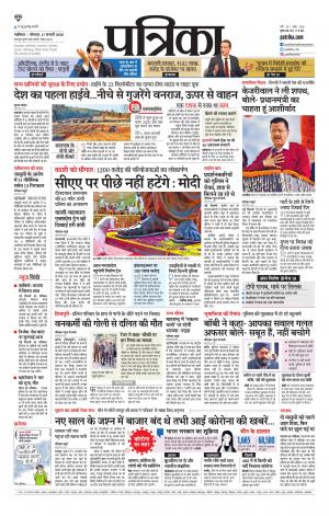 Gwalior Patrika