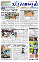 Thiruvarur-Trichy Supplement