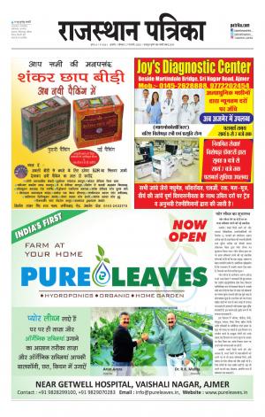 Rajasthan Patrika Ajmer