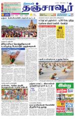 Thanjavur-Trichy Supplement