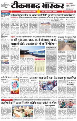टीकमगढ़ भास्कर