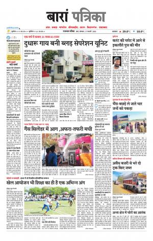 Baran Raj. Patrika Epaper