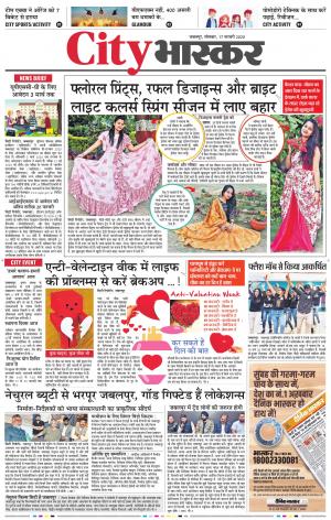 जबलपुर सिटी भास्कर