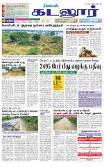 cuddalore supplement