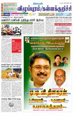 Villupuram Supplement