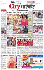 सतना सिटी भास्कर 