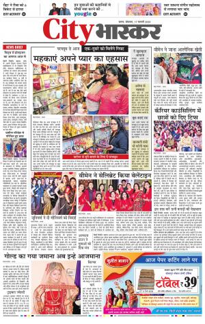 सिटी भास्कर