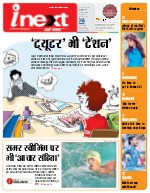 Prayagraj Hindi ePaper, Allahabad Hindi Newspaper - InextLive