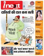Bareilly Hindi ePaper, Bareilly Hindi Newspaper - InextLive