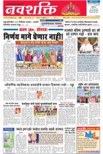 Navshakti Epaper