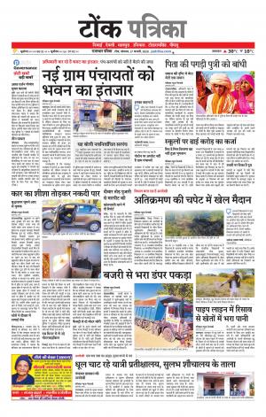  Rajasthan Patrika Tonk