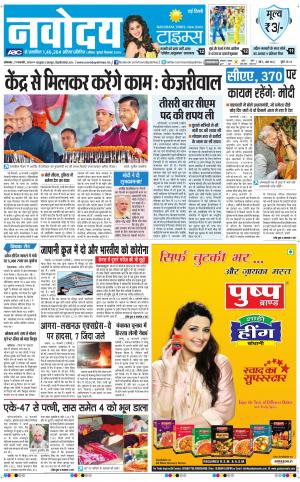 Navodaya Times Main