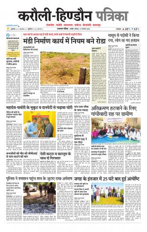  Rajasthan Patrika Karoli