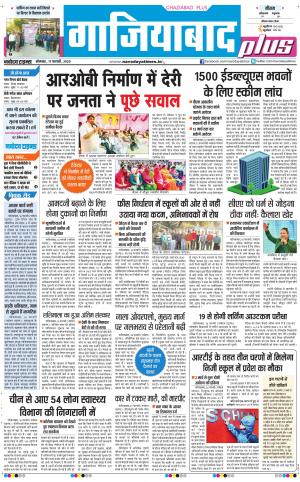 The Navodaya Times Ghaziabad