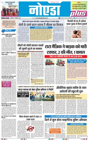 The Navodaya Times Noida