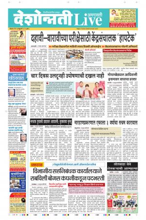 17 Feb Amaravati Live