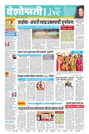 17 Feb Chandrapur Live
