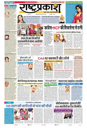17 Feb Rashtraprakash