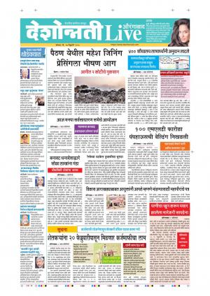 17 Feb Aurangabad Live