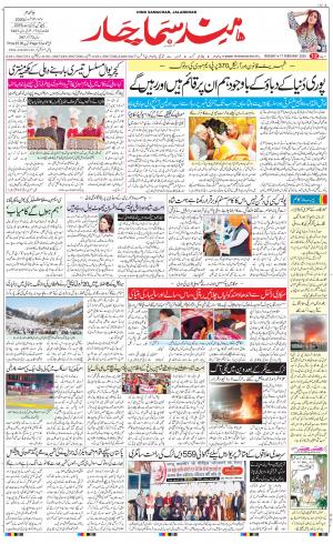 The Daily Hindsamachar Jalandhar