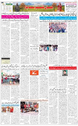 The Daily Hindsamachar Jammu