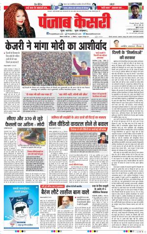 17-02-2020 Punjab Kesari DELHI MAIN